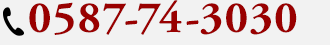 TEL：0587-74-3030