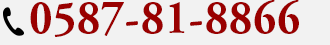 TEL：0587-81-8866