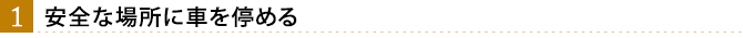 当院の交通事故治療が選ばれている６つの理由