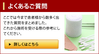 よくあるご質問
